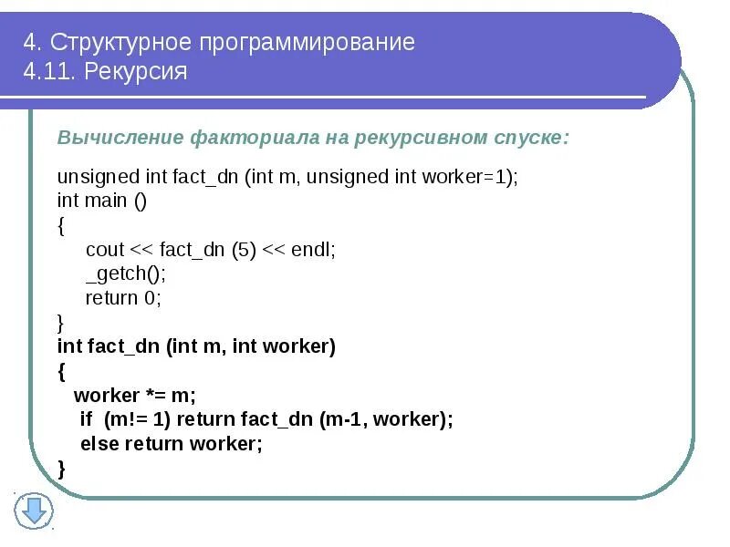 Программирование вычисление факториала. Факториал рекурсия. INT &K. %.4g программирование.