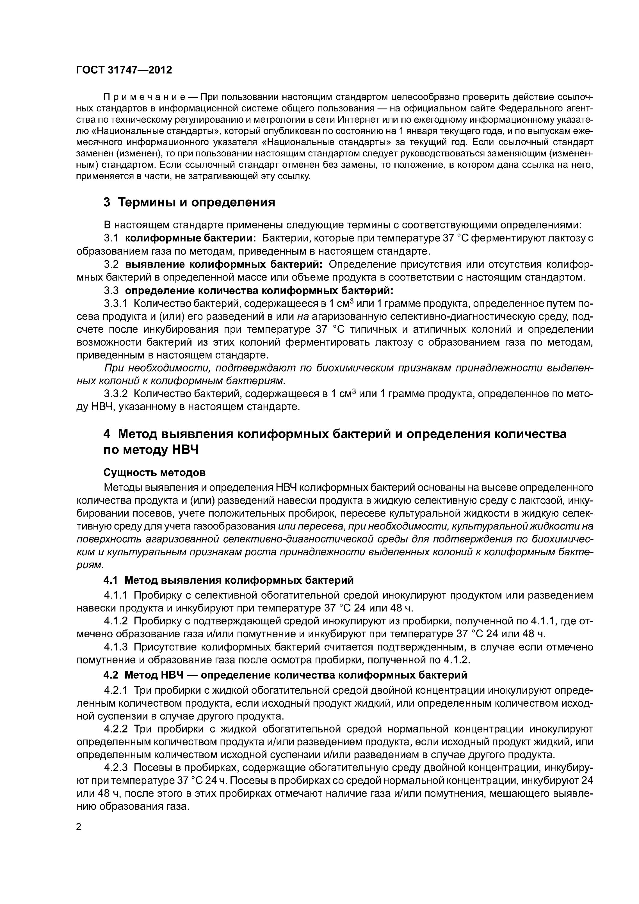 Количественный метод определения бактерий. Метод определения количества бактерий. определение колиформных бактерий. бгкп метод нвч.