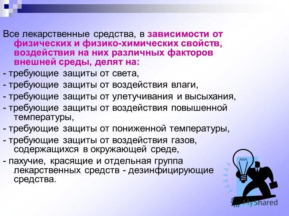 Лекарства растительного происхождения. Презентация на тему лекарственные препараты. Лекарственные препараты из лекарственного растительного сырья. Лекарственные препараты реферат. Химические лекарственные препараты.
