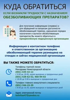 Куда обращаться за медпомощью
