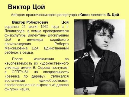 Сколько лет было бы виктору цою