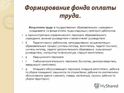 Фонд заработной платы предприятия это