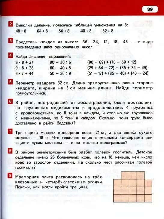 Учебник по математике 3 класс гейдман. Гейдман 3 класс контрольная работа. Задача по математике 3 класс гдз гейдман. Учебник по математике 3 класс гейдман 2 часть. Гейдман 3 класс контрольная работа.