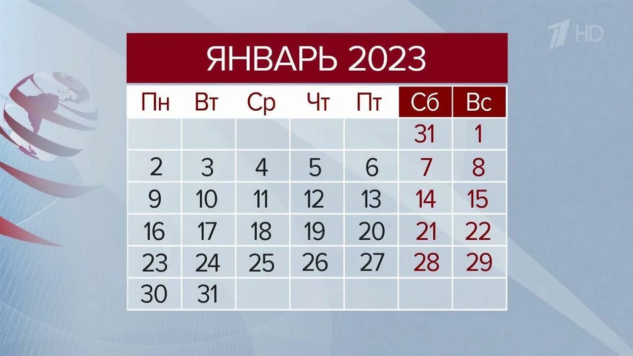 Календарь январь. Выходные в декабре 2023. Майские выходные 2022. Праздничные дни в декабре 2023. Расчет в декабре 2023