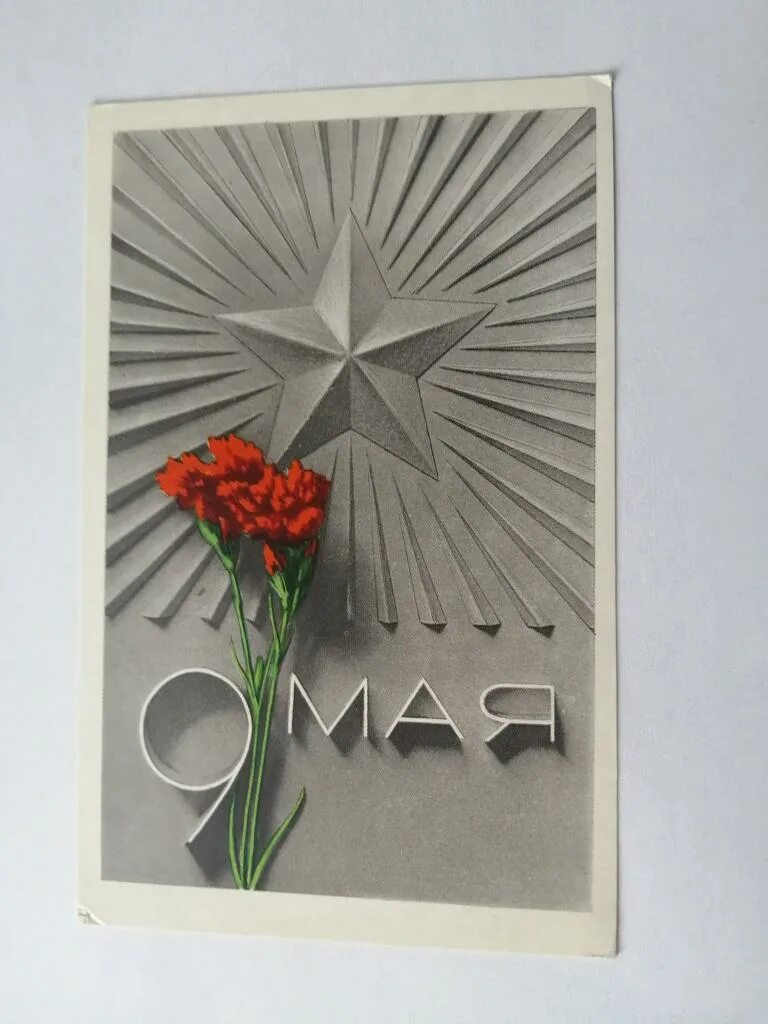 9 мая современная открытка. 9 мая современная открытка