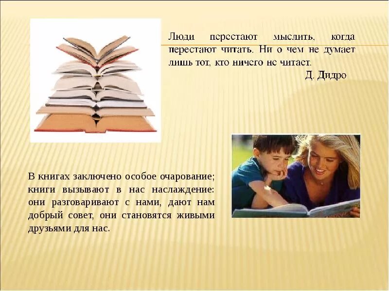 Что дает литература человеку. Люди перестают мыслить когда перестают читать. С книгой по жизни. Почему люди не читают книги. Перестал читать книги люди перестают мыслить.