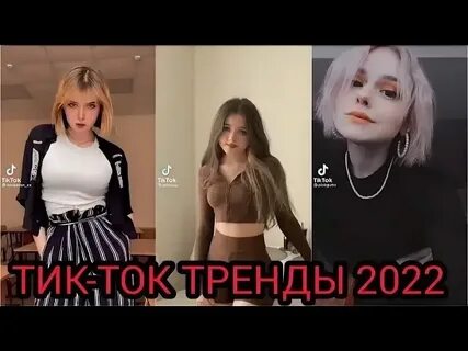 Песни 2024 года в тик токе