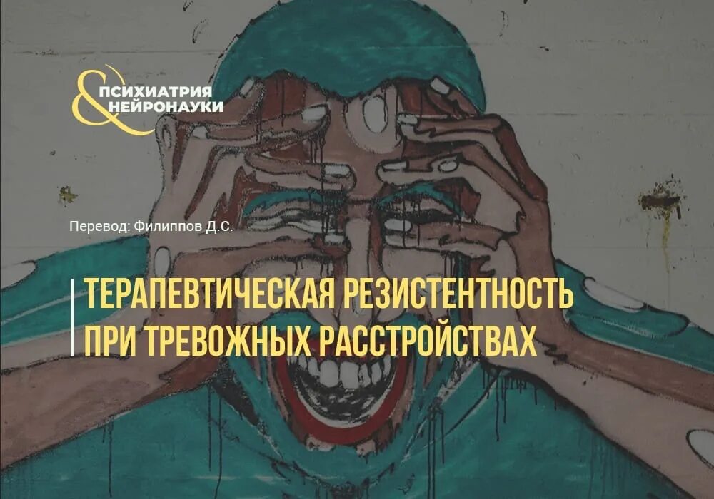 Путь преодоления. Терапевтическая резистентность. Терапевтическая резистентность. Устойчивость микроорганизмов к антибиотикам. Резистентность опухоли к терапии.