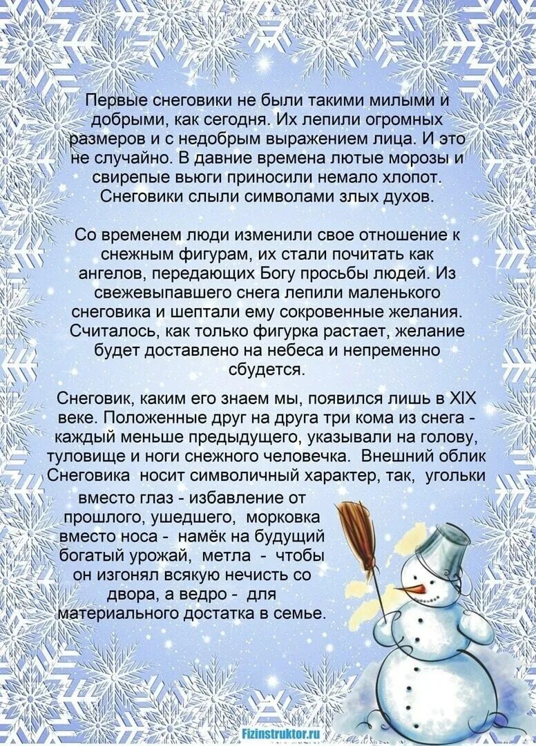 18 января даты. День снеговика. День снеговика консультация. Консультация для родителей день снеговика. Консультация 18 января день снеговика.