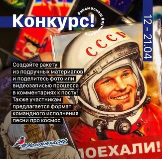 День космонавтики а4