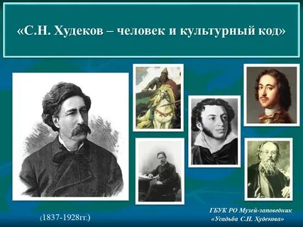 Худеков