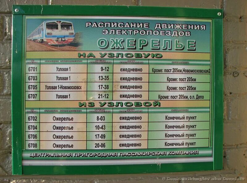 расписание дизеля ожерелье узловая. график движения пригородных поездов. расписание дизель поезда ожерелье узловая. расписание электричек тула-москва. расписание поездов узловая.