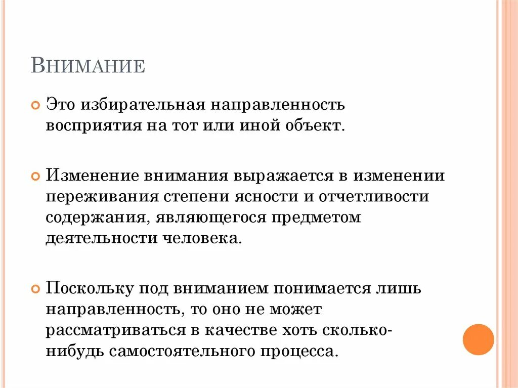 Внимания курсовая работа