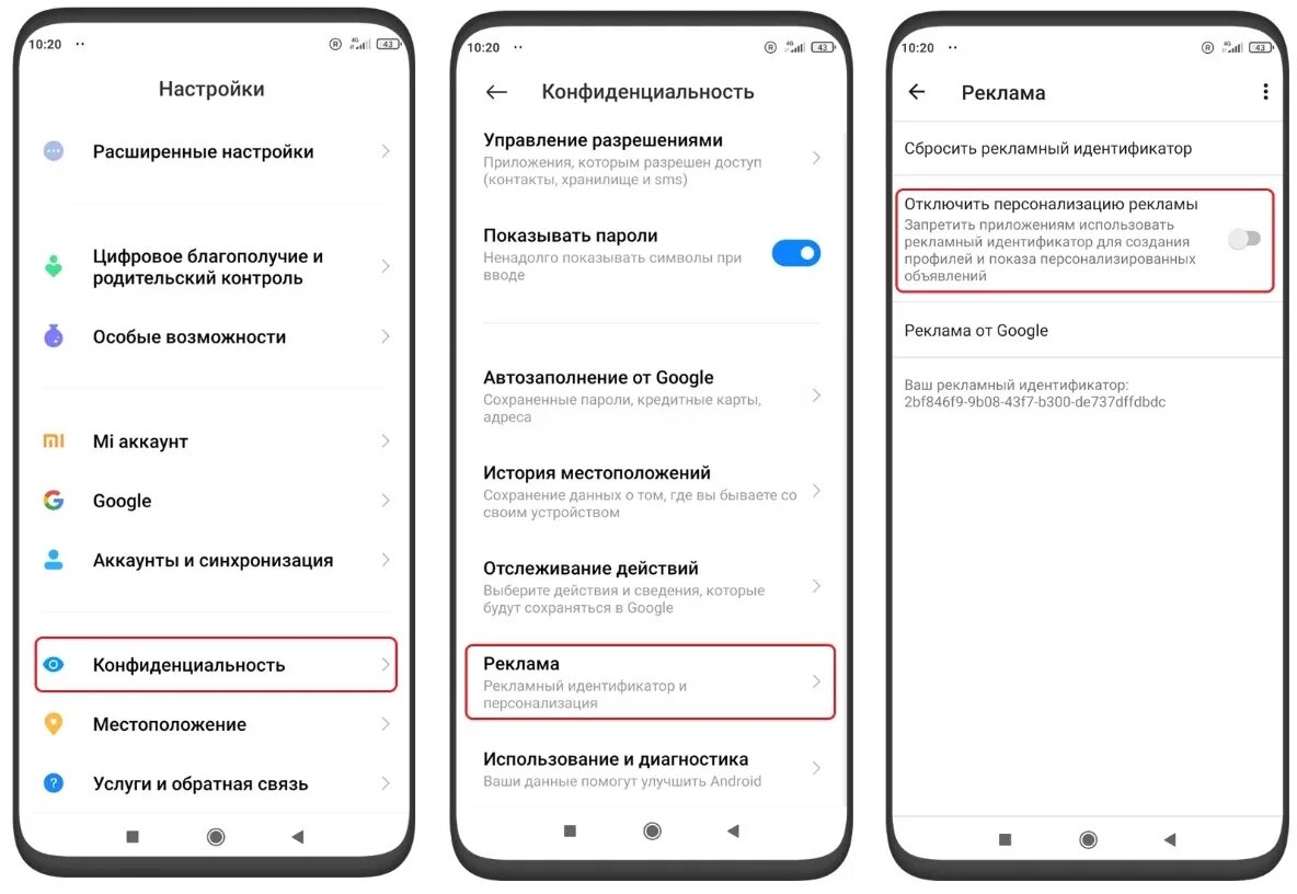 Как убрать рекламу на телефоне redmi android. Отключение рекламы Xiaomi. Отключить рекламу на Xiaomi. Как отключить рекламу на редми. КПК отключить рекламу на редми.