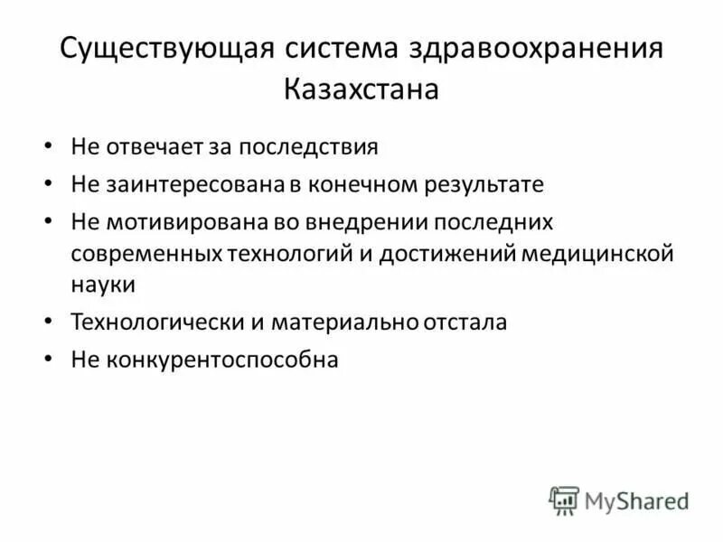 Система здравоохранения рк. Система здравоохранения рк