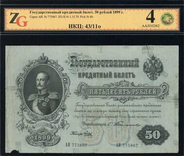 Государственные кредитные билеты год