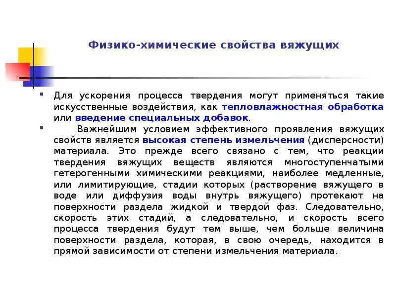 Твердение вяжущего. Твердение вяжущего