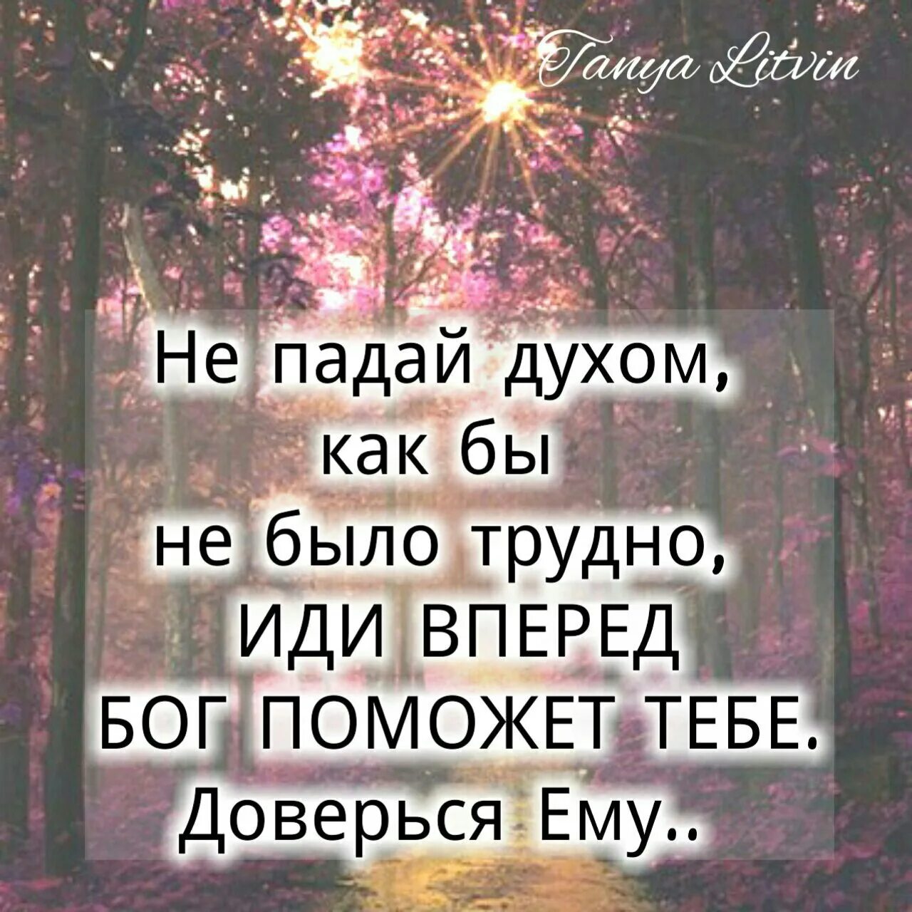 Бог всегда помогает