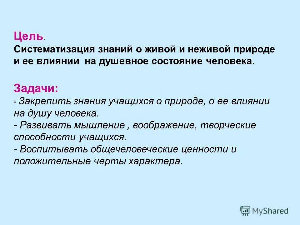 Получение систематизация знаний о мире. Систематизация знаний. задачи человека. систематизирование знаний это. систематизация в познании.