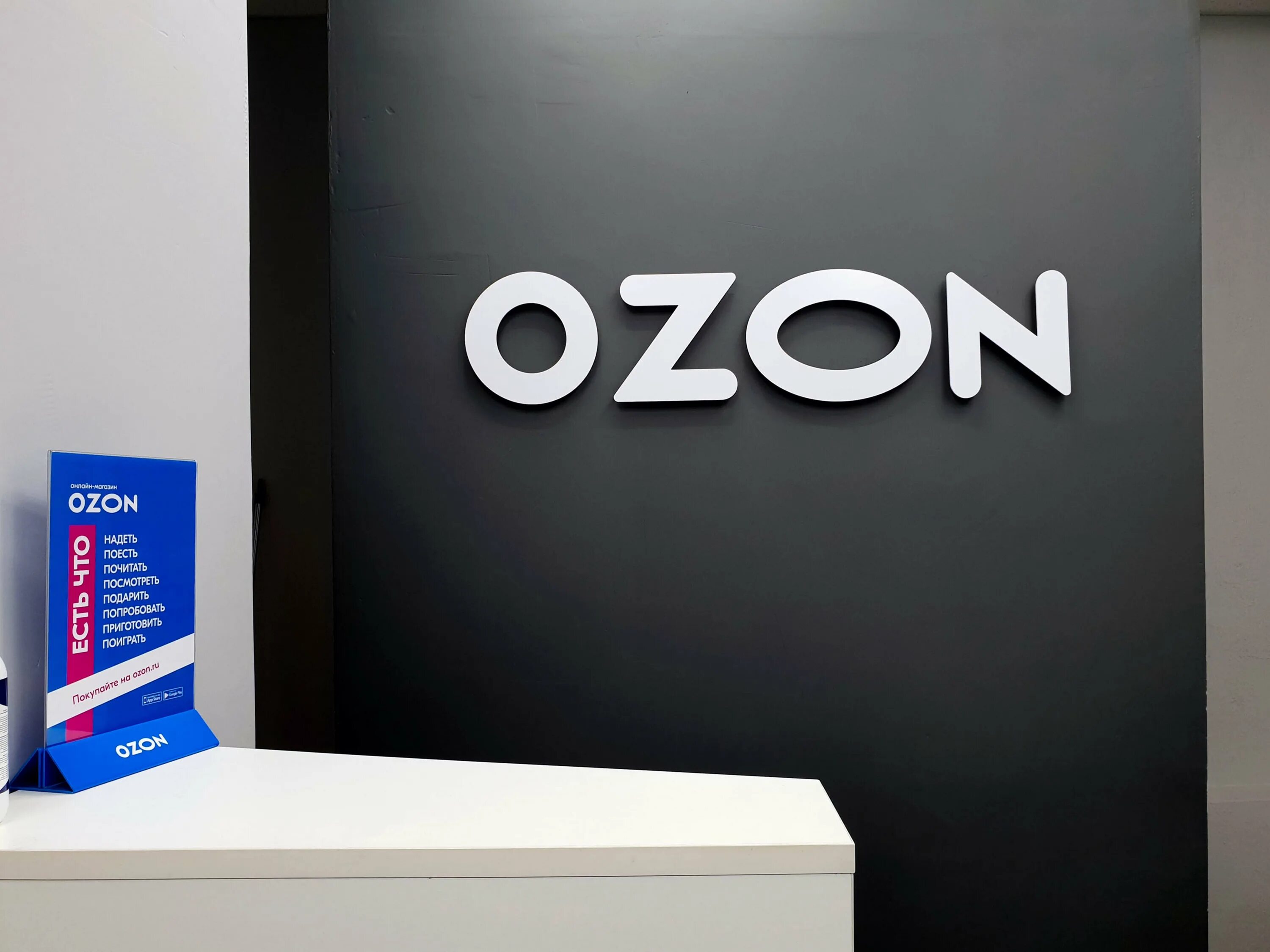 Озон. OZON маркетплейс. Озон открытие. Озон маркетинг.