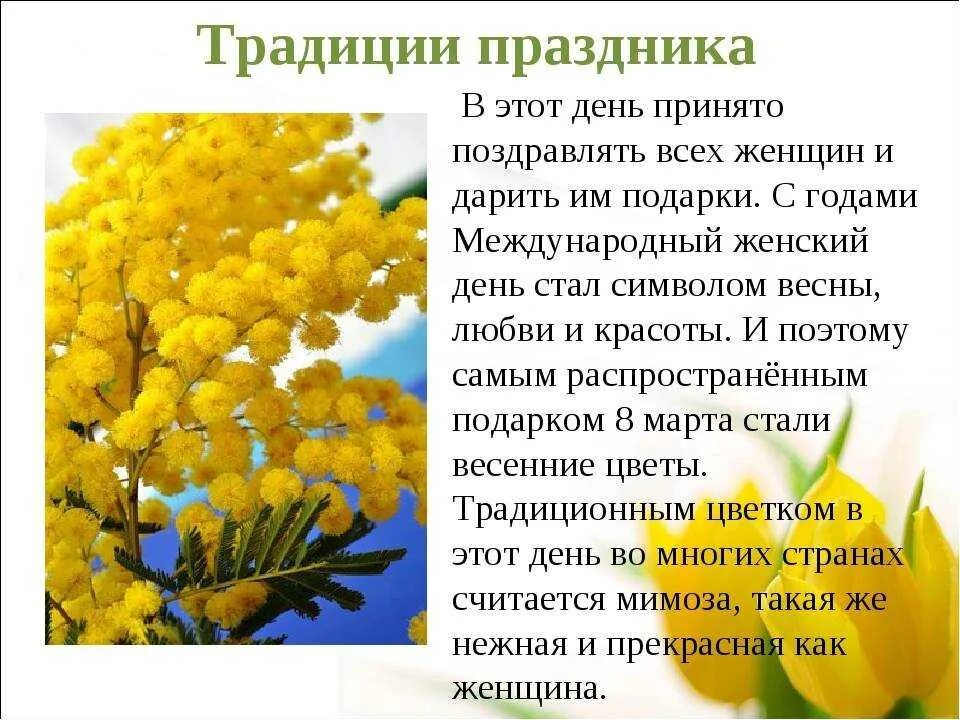 Значение женского дня