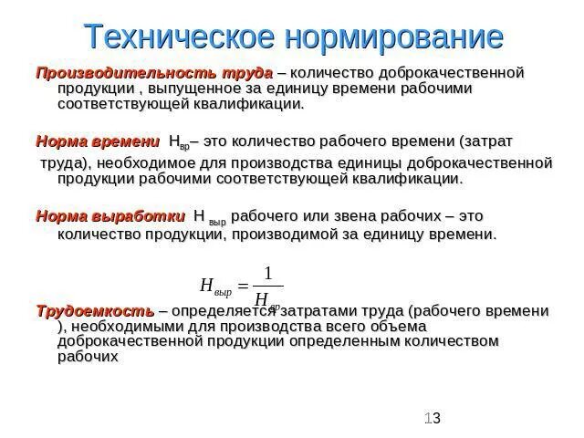 Затраты времени на выполнение операции