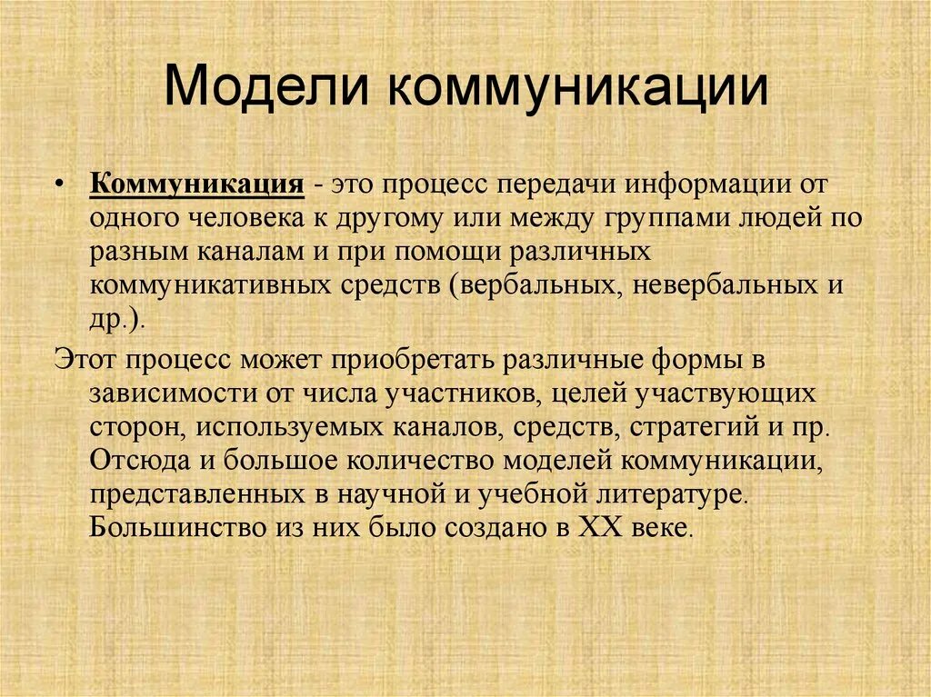 Модель коммуникативного общения. Назовите модели коммуникации. Основные элементы моделей коммуникаций. Модель коммуникации схема. Коммуникационная модель гарольда лассуэлла.