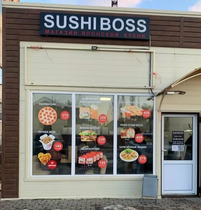 суши босс ковылкино меню. суши босс ковылкино. суши босс ковылкино. суши босс тюмень. суши шеф новочеркасск.
