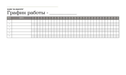Чертеж графика работы