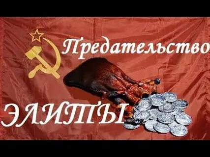 Предательство советских генералов