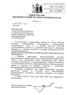 Приказ министерства дорожного хозяйства