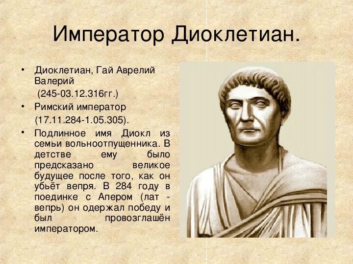 Где правит император. Римский Император Диоклетиан (284-305). Императорский Рим Диоклетиан. Император Диоклетиан Римский Империя.
