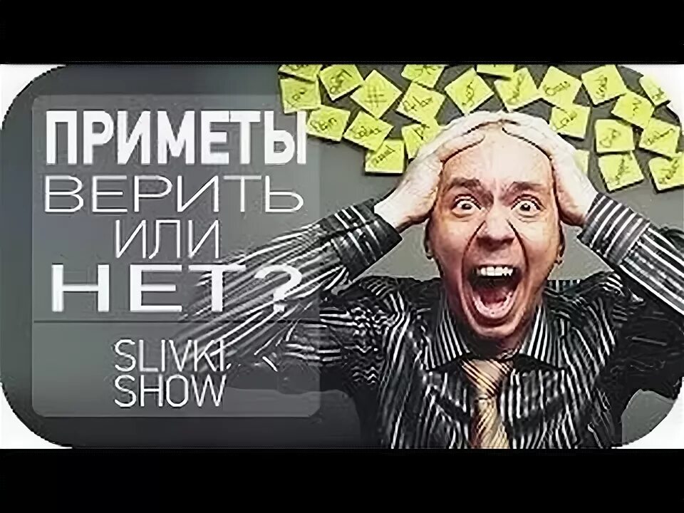 Не знаю верить или нет. Не знаю верить или нет