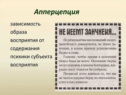 Зависимость восприятия