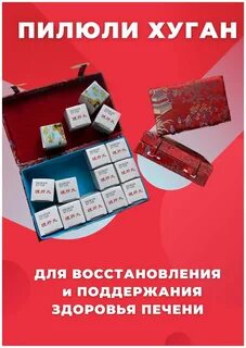Ху ган капсулы для печени