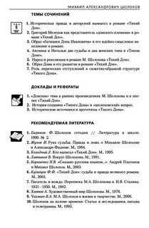 Тихий дон сочинения егэ по литературе