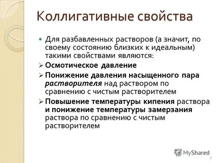 Разбавленные растворы свойства