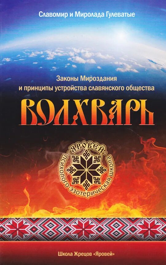 Законы мироздания секлитова стрельникова. Шесть законов мироздания. Книга мироздание. Законы вселенной книга. Книга мироздание.