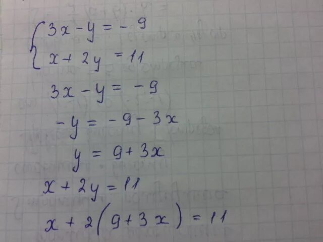 Решение системы уравнение x-y=9,2x+y=3 решение. Решите систему уравнений x2 3y 9 x-y 3. Система уравнений x-y=9 2x+y=3. Система уравнений 2x2+y=9 3x-y=11.