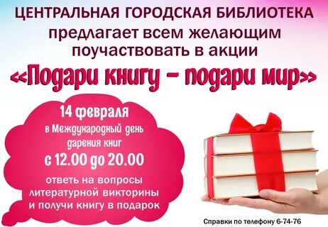 Библиотека предлагает
