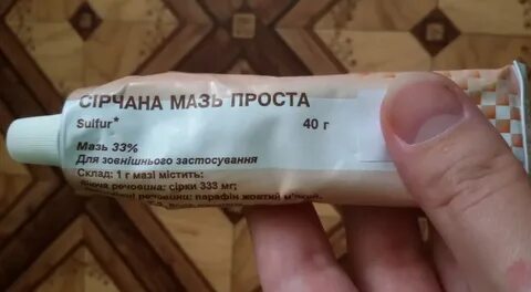 Название мази от чесотки для людей