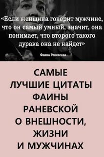 Мужчины раневской