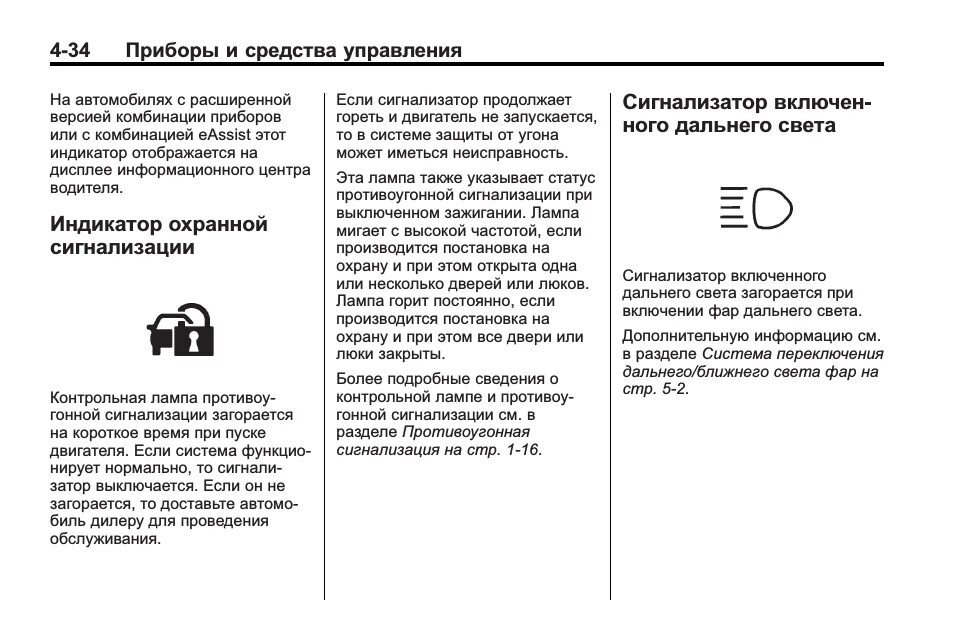 Почему сигнализация постоянно горит. Мигающий индикатор сигнализации. Индикатор сигнализации постоянно горит. Мигает лампочка сигнализации при движении. Почему постоянно горит лампочка сигнализации в машине.