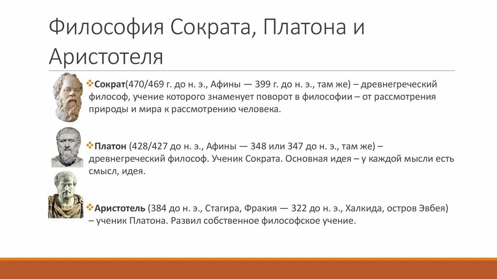 Каковы различия во взглядах и сократа. Античная философия Сократ Платон Аристотель кратко. Сократ Платон Аристотель таблица. Философские взгляды Сократа Платона и Аристотеля кратко.