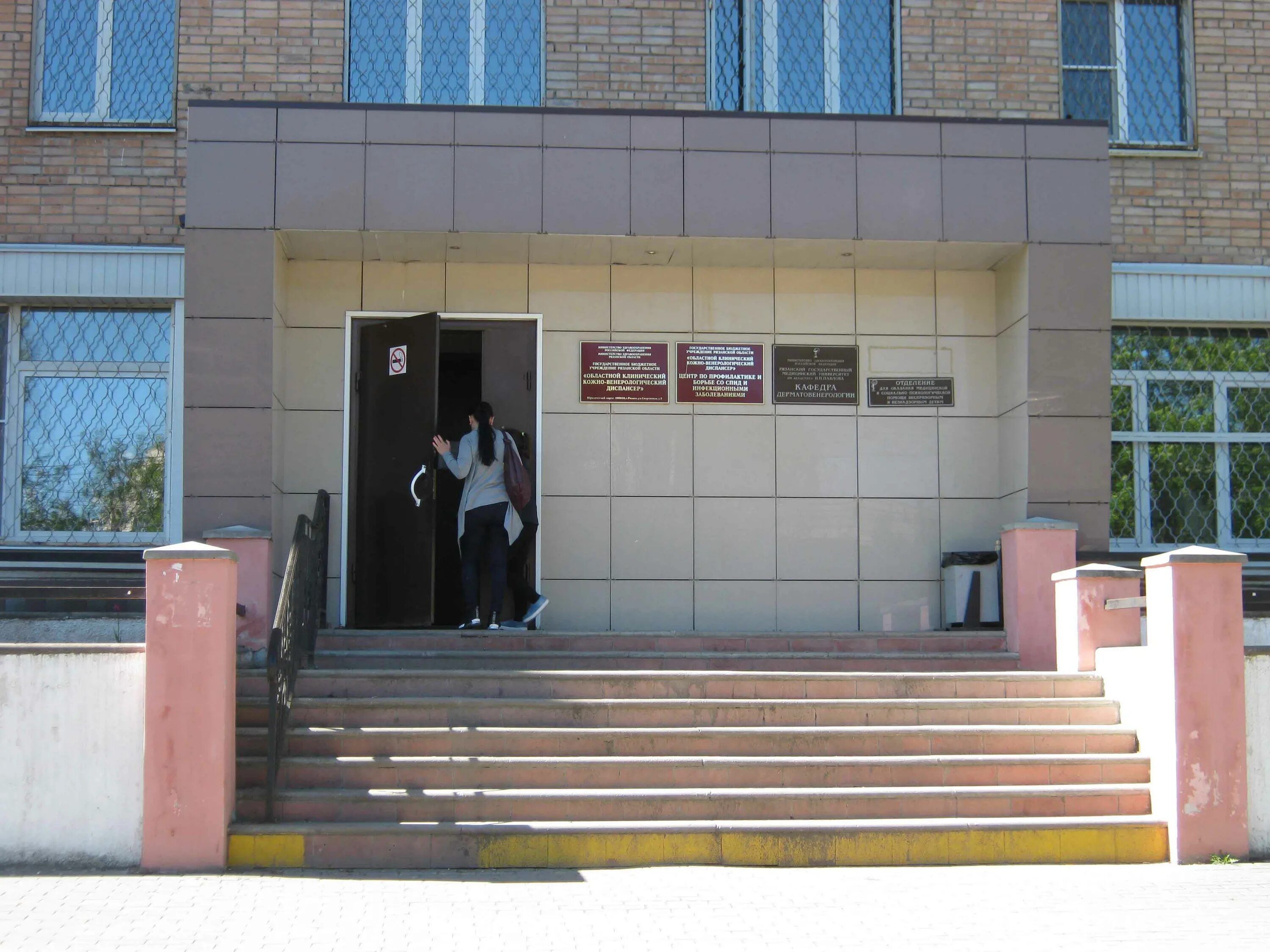 Кожно венерологический рязань