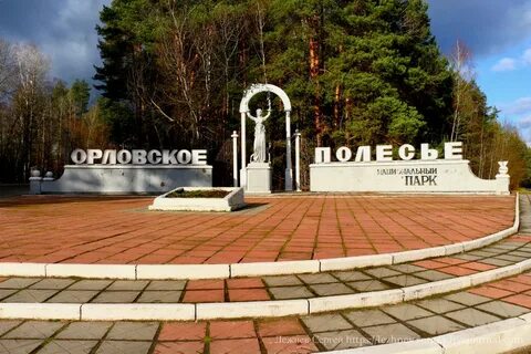 Орловское полесье экскурсии