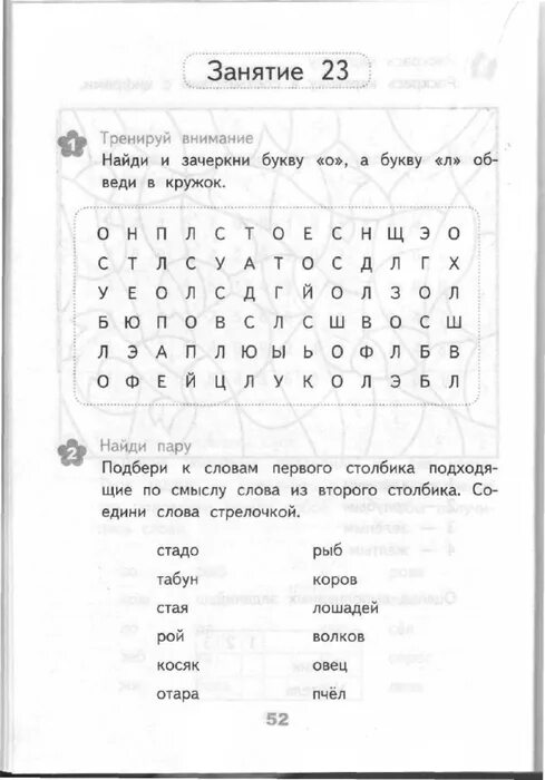 Задания для дошкольников по русскому 5-6 лет. Интересные задания по русскому для дошкольников. Развивающие задания 2 класс. Задания для детей 8 лет русский язык. Развивающие занятия по русскому языку.