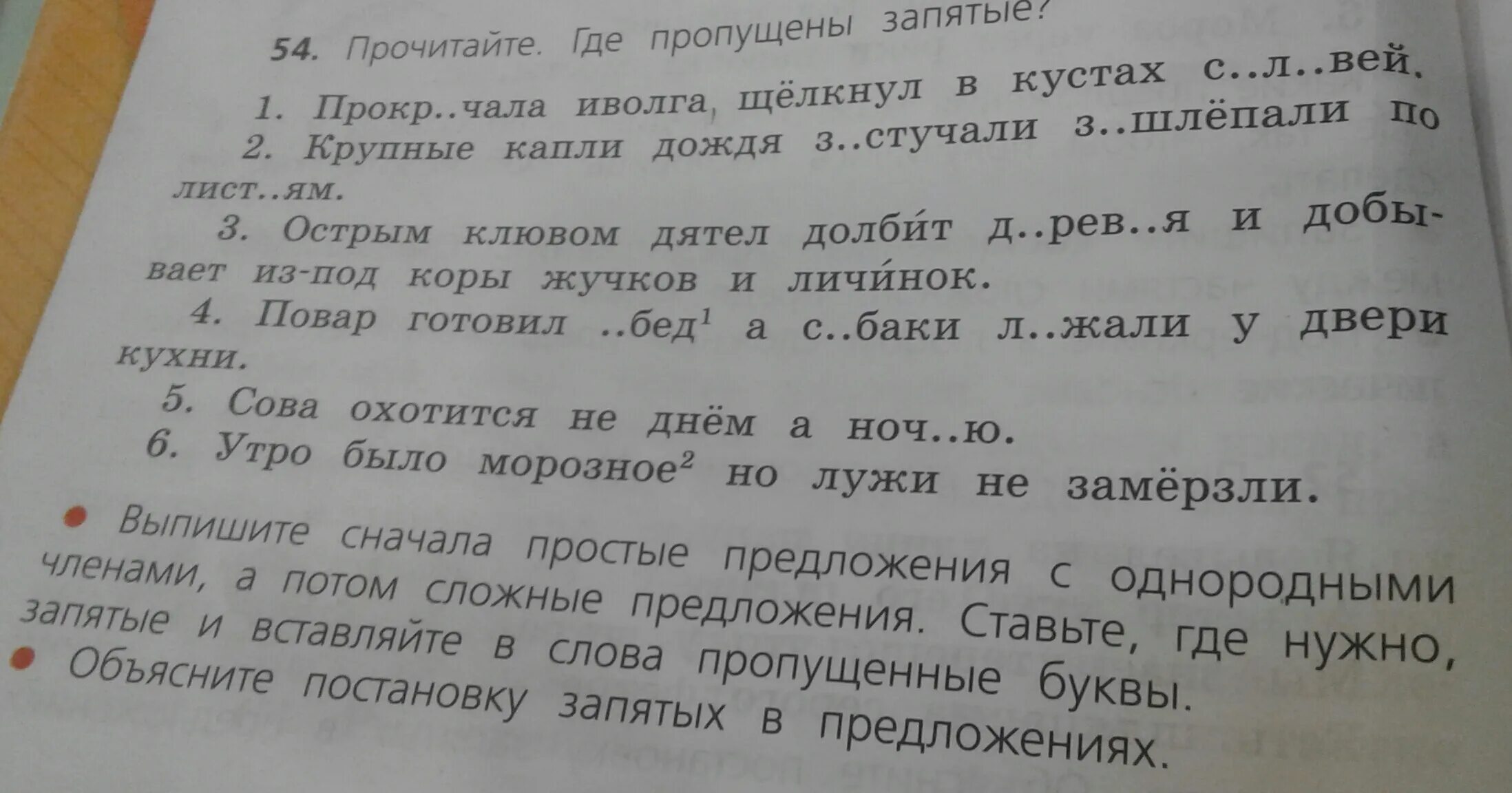 Поговорки с однородными членами. Пословицы с однородными членами. Пословицы с однородными членами предложения. Поговорки с однородными членами предложения. Прочитай стихотворение вставь в слова пропущенные буквы