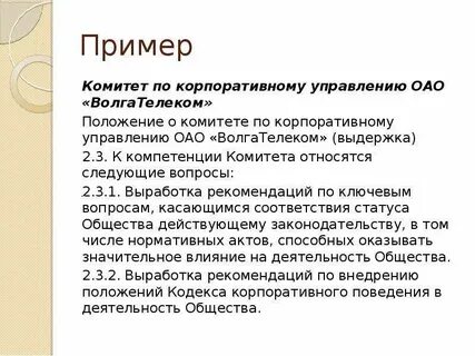 Роль комитетов в управлении