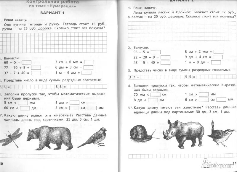 Самостоятельная работа для второго класса. Контрольные задания по математике 2 класс. Задания по математике 2 класс контрольная работа. Контрольные задачи по математике 2 класс. Задачи для 2 класса по математике контрольная работа.